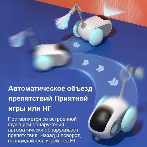 Интеллектуальный машинка игрушка для кошек