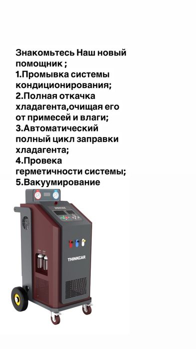 Заправка Автокондиционеров,фреон а134