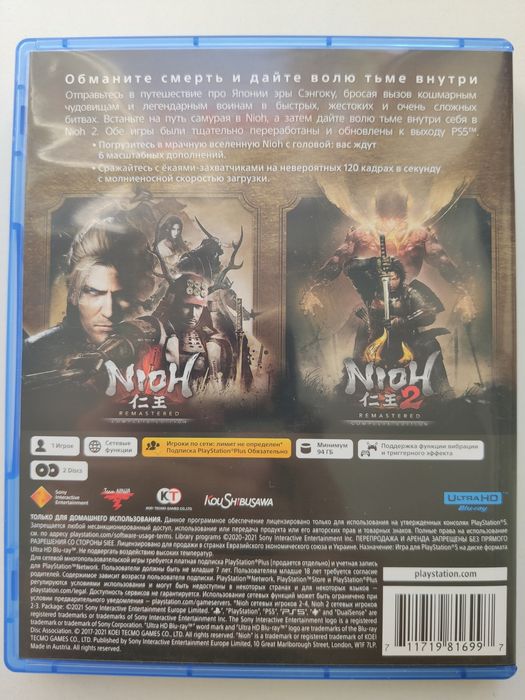 Nioh Collection PS5 Диск