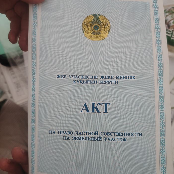 Земельный участок