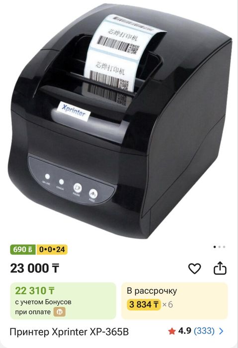 термопринтер Xprinter XP-365B