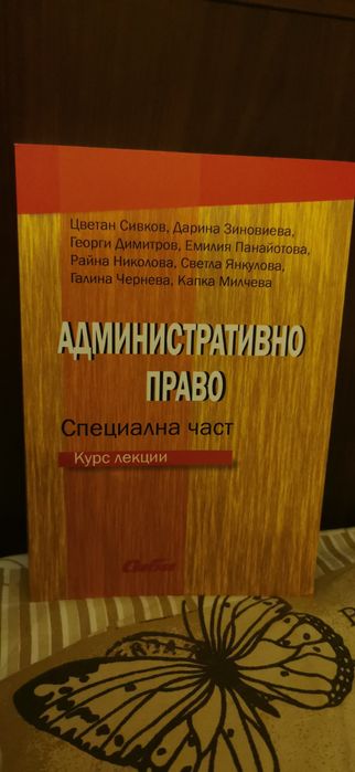 Административно право