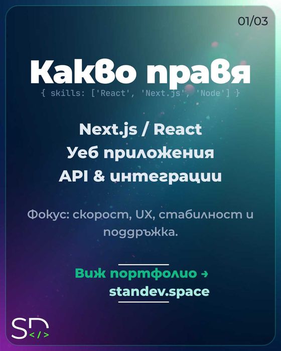 Изработка на уебсайтове | Малки & Средни Бизнеси | Бърз, Модерен дизайн