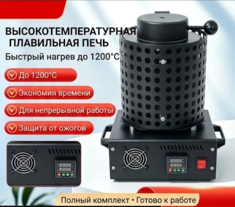 Печь плавильная 1200 градусов