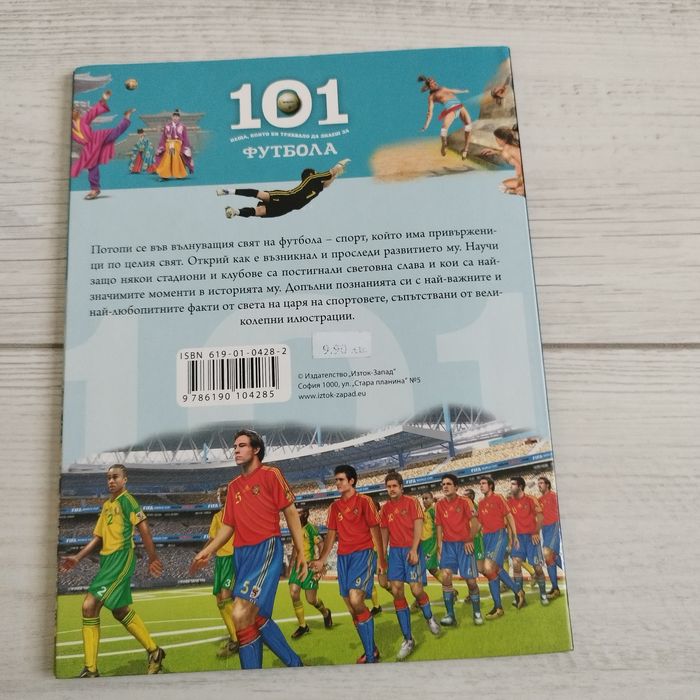 Книга с футболните правила
