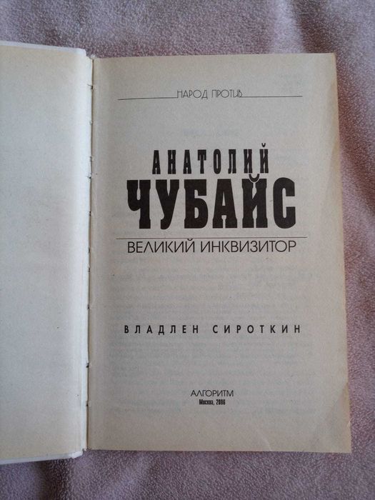 Книги про Чубайса.