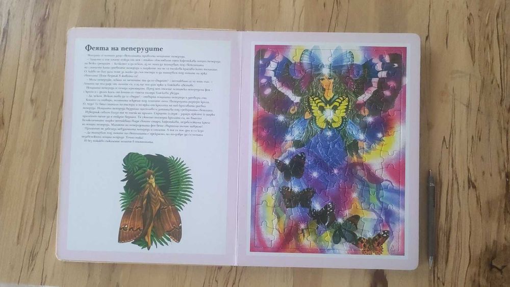 Книга с пъзели Вълшебният свят на феите