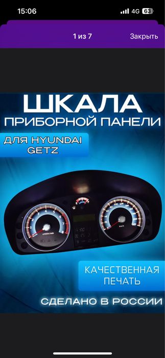 Шкала понели hundai getz