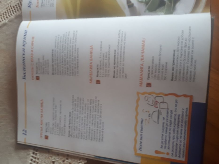 Уникална кулинарна книга за ценители