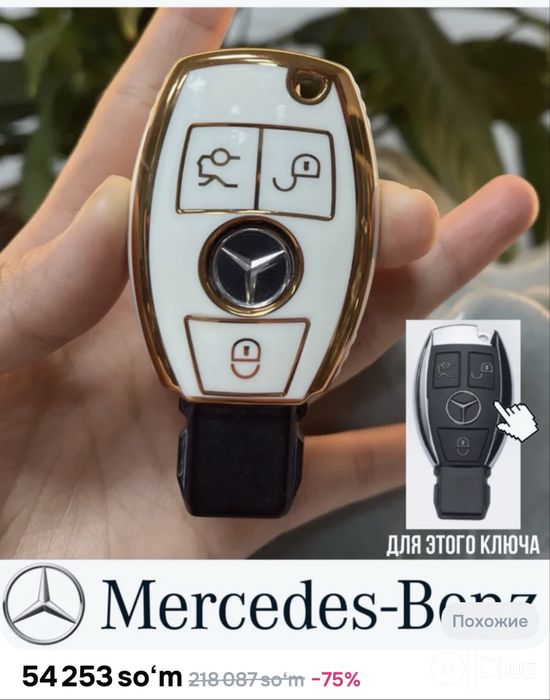 Брелок мерседес Е210