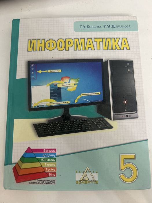 Учебник «Информатика». 5 класс.