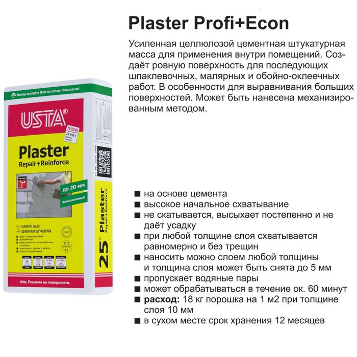 Сухие смеси УСТА