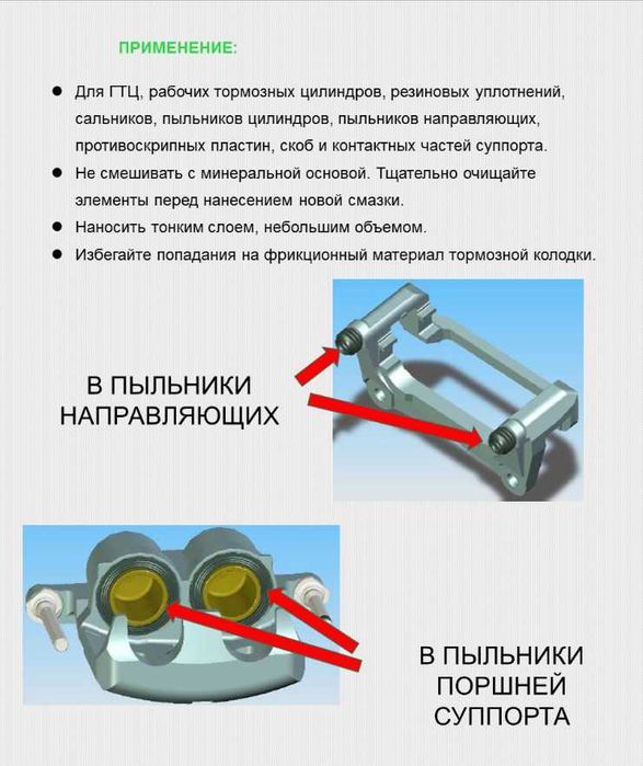 смазка суппорт тормоз автомобиля