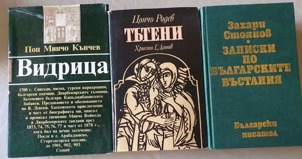 Книги от Български автори