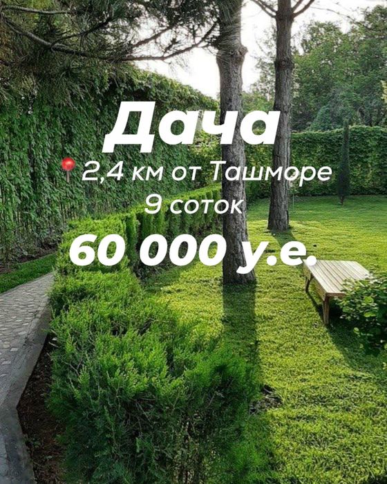 Продается ДАЧА Ташморе СРОЧНО Выгодная цена