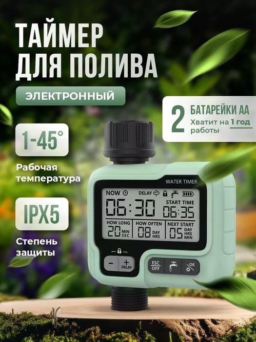 Таймер полива электронный автополив