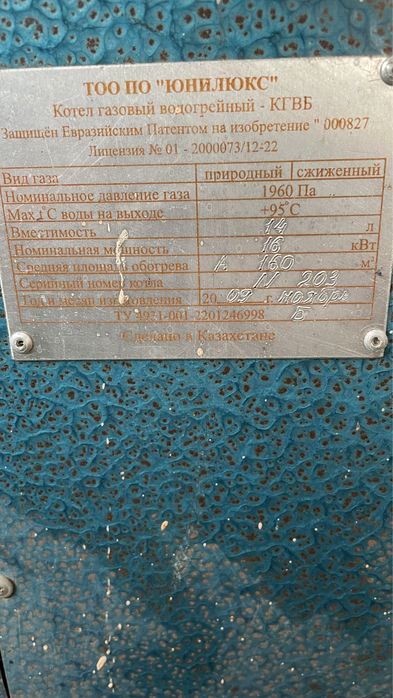 Юнилюкс,Напольная газовая  Печь