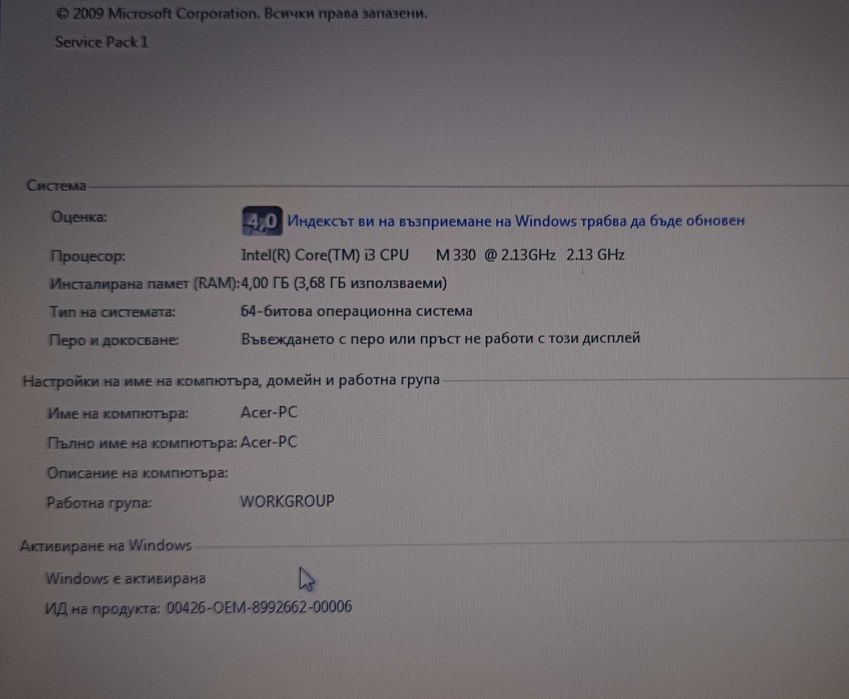 Лаптопа работи ..