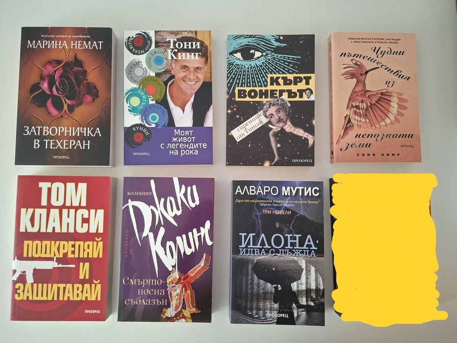 Нови и запазени книги -50% - различни жанрове!