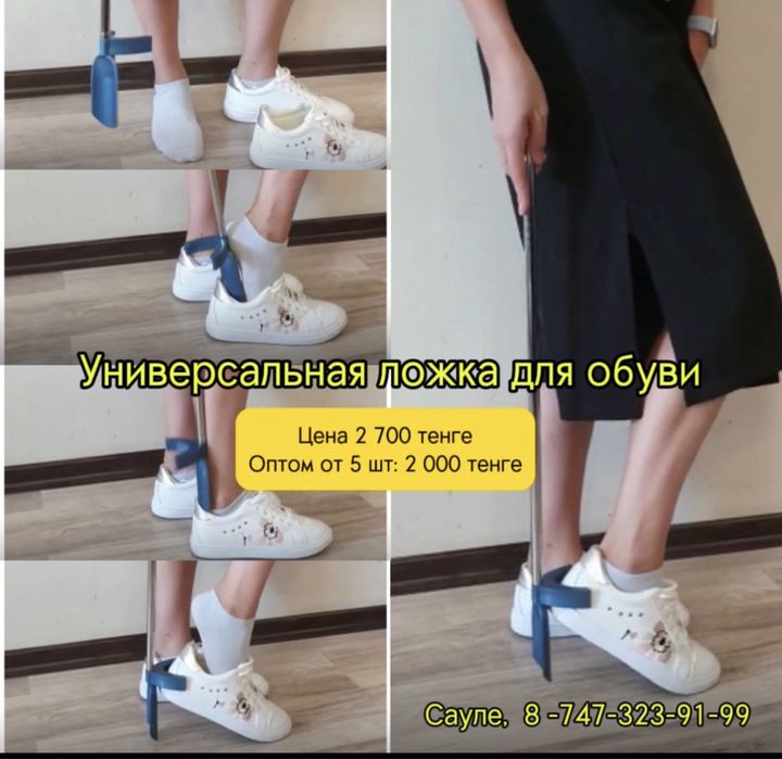 Универсальная ложка для обуви