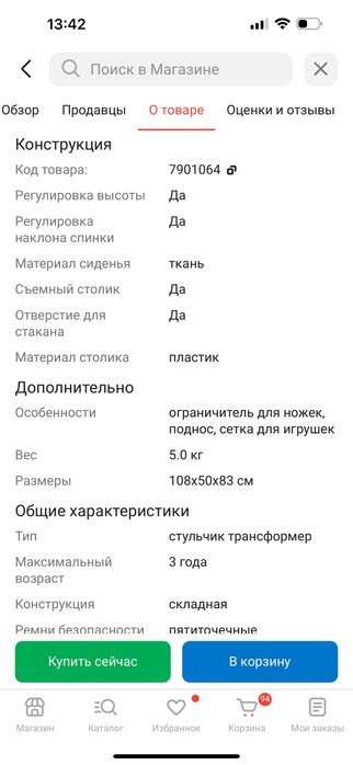 Стул для кормления