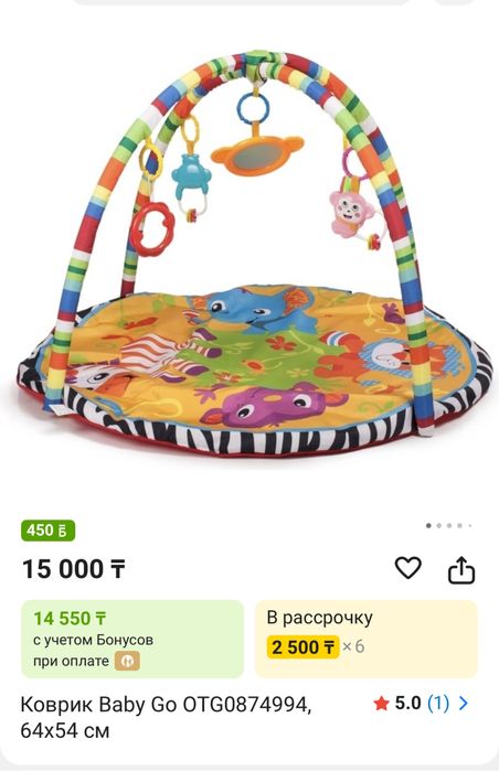 Развивающий коврик