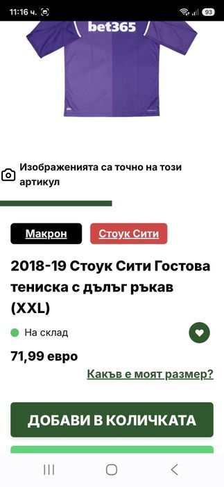 Stoke Sity-Ориг.тетиска Нова!!!