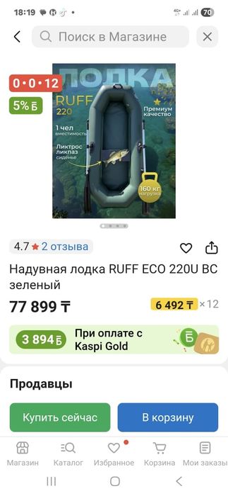 Лодка резиновая 50000 тг