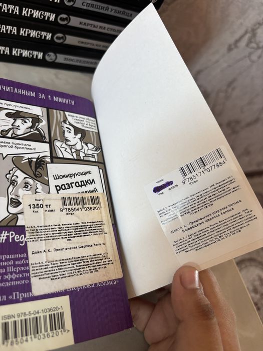 Книга про Шерлока Холмса