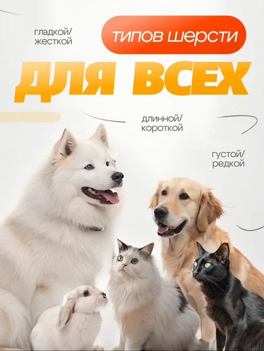 Щетка для шерсти животных