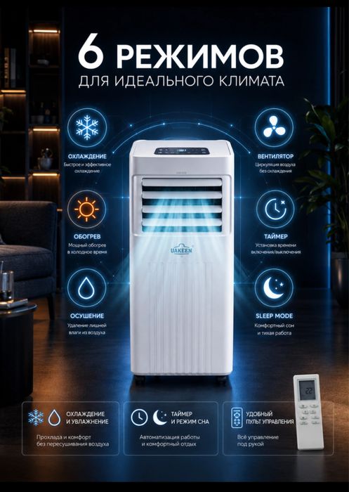 Mobil Konditsioner+Ventelyator UAKEEN, frionli