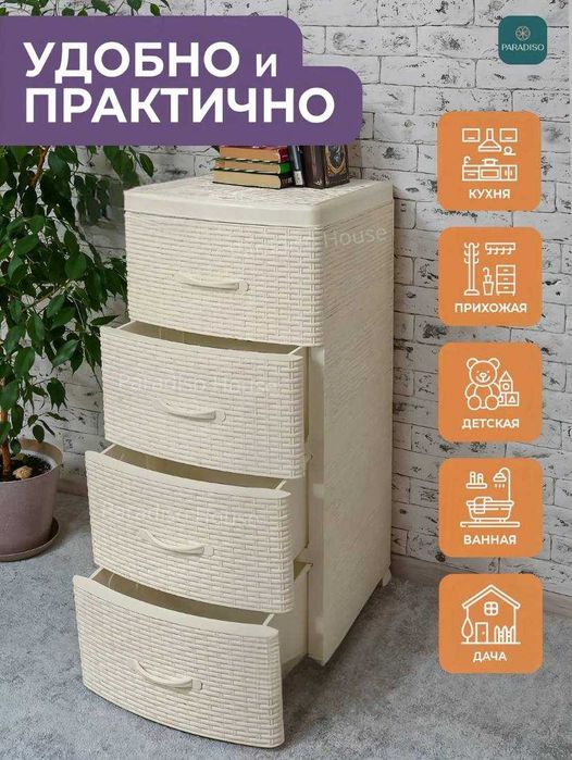 Пластиковый комод с 4 ящиками Plastik 4 qavatli komod
