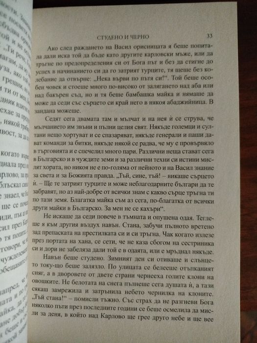 Васил Левски. Искам да бъда свободен