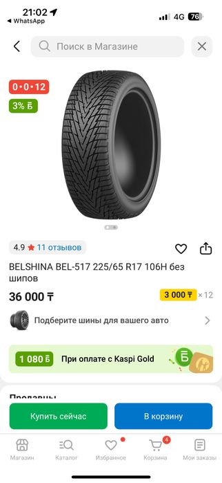 Шины липучка 225/65 R17
