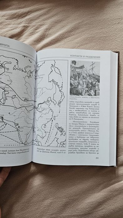 История на света Larousse – Древни цивилизации, империи, Европа