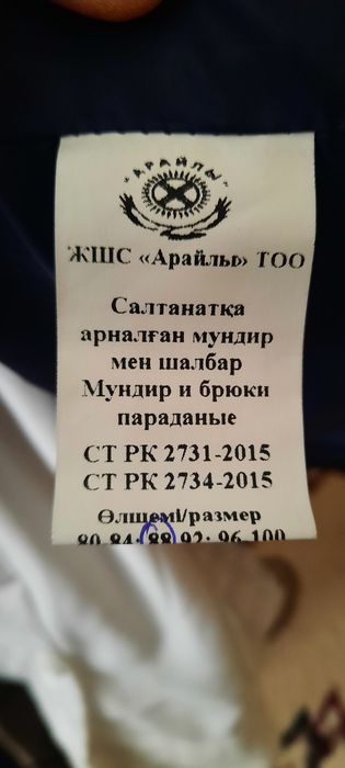 Парадный набор одежда