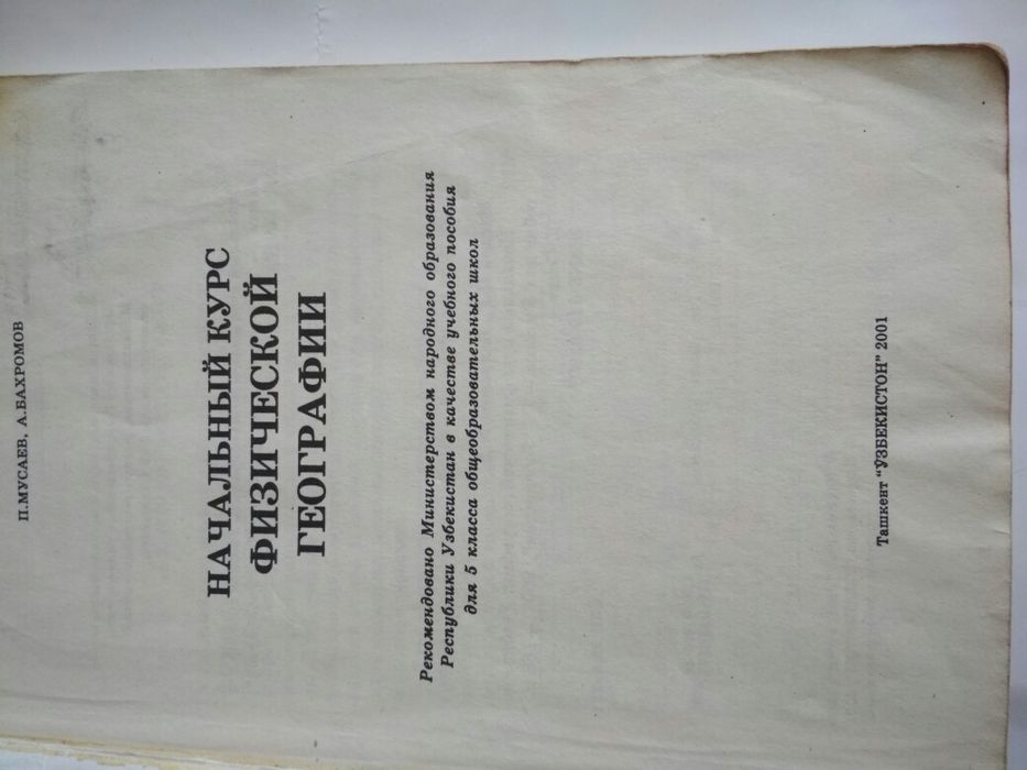 Учебники география, рус. , математика