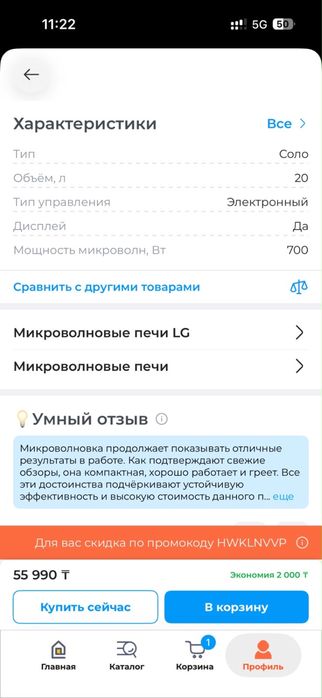 Продам микроволновую печь LG