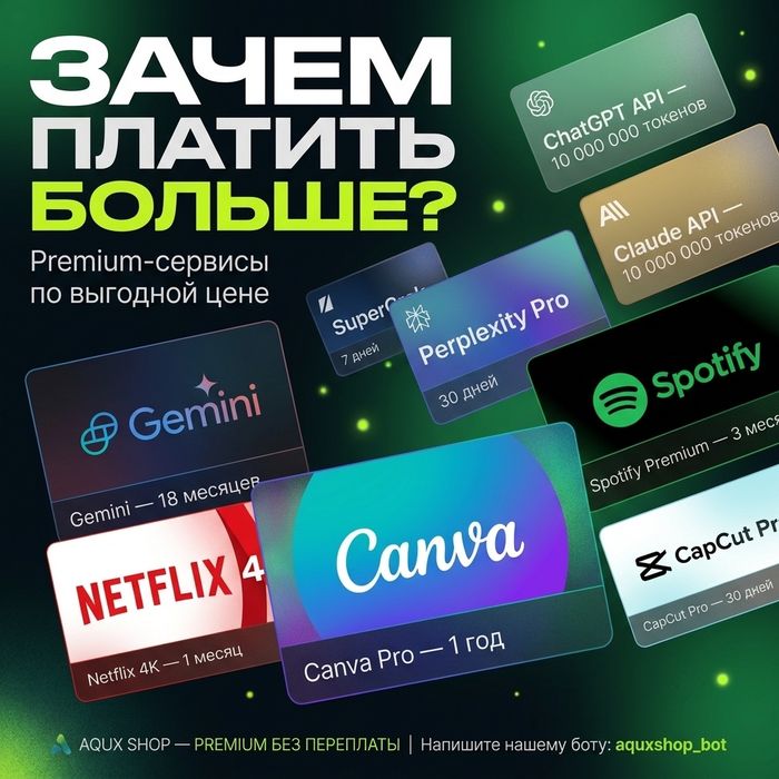 Premium ПОДПИСКИ - Gemini,Spotify,Capcut,Netflix,Canva,Perplexity,Grok