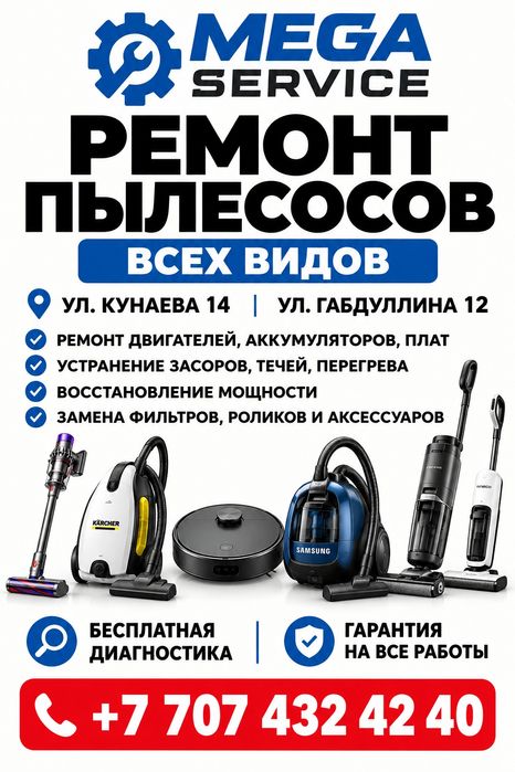 Ремонт пылесосов всех видов