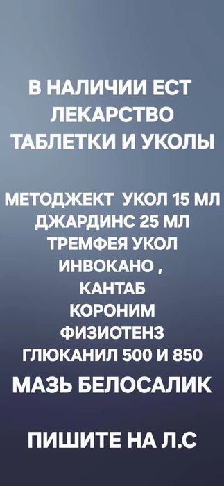 Бираз заттар бар сатылатын.