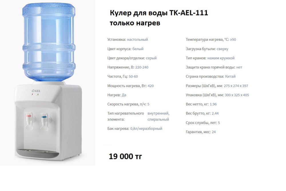 Кулер для воды Алмаком АЕL