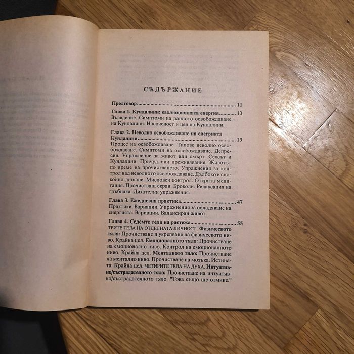 Кундалини и чакрите