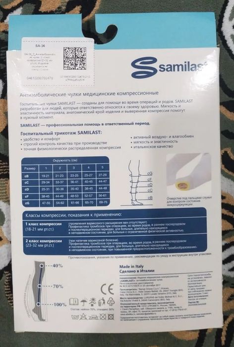 Новые компрессионные чулки