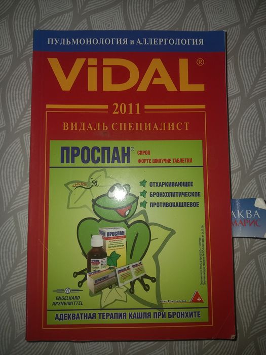 Продам книгу Видаль 2012 и 2014 гола
