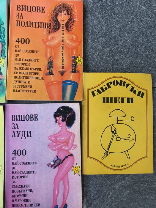 Вицове, шеги, карикатури