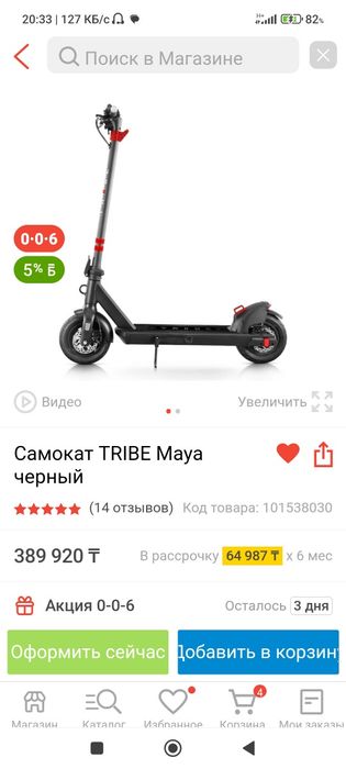 самокат электрический