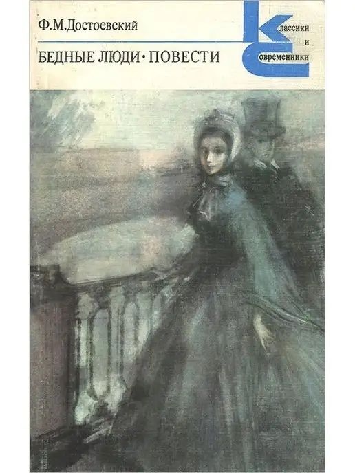 Достоевский. Книги СССР