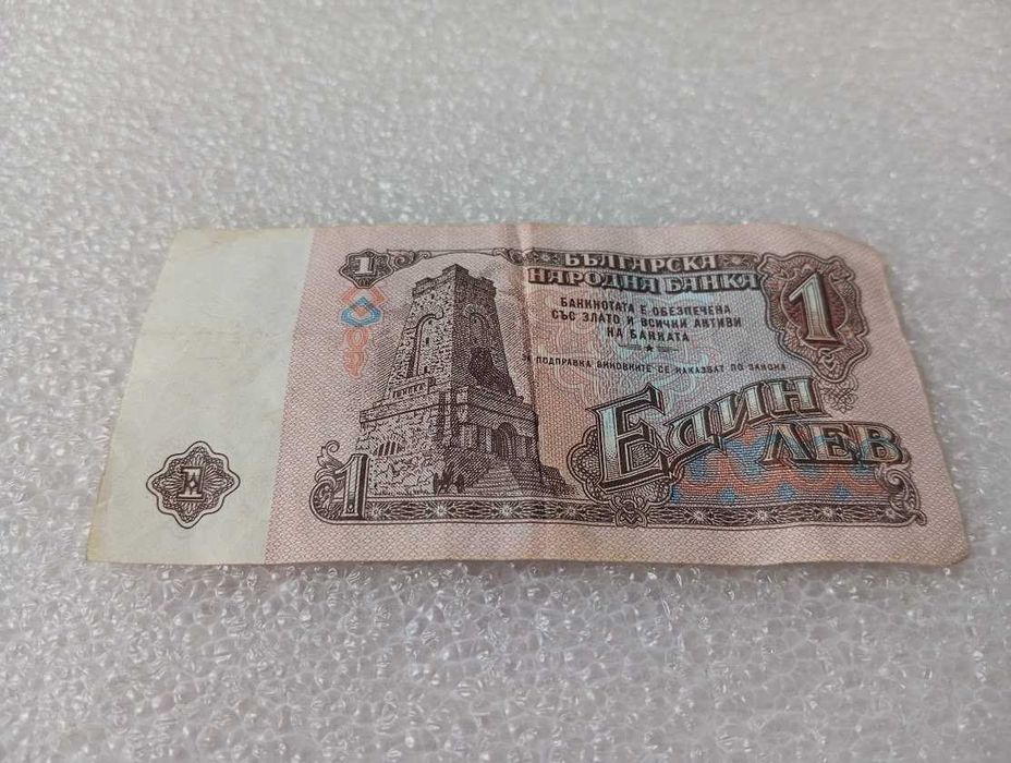 1 лев 1974 година