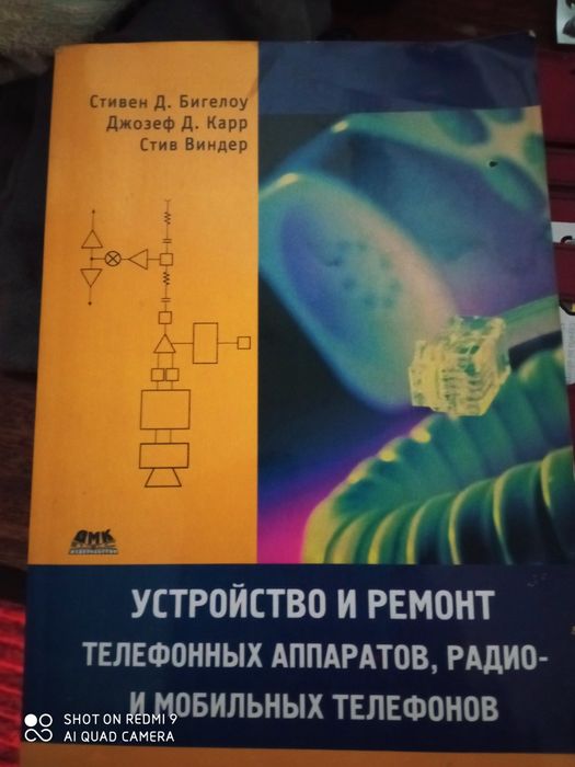 Книга по ремонту мобильных телефонов